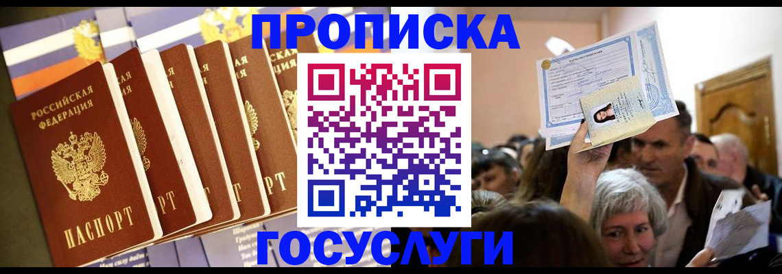 прописка паспорт в Иркутской области